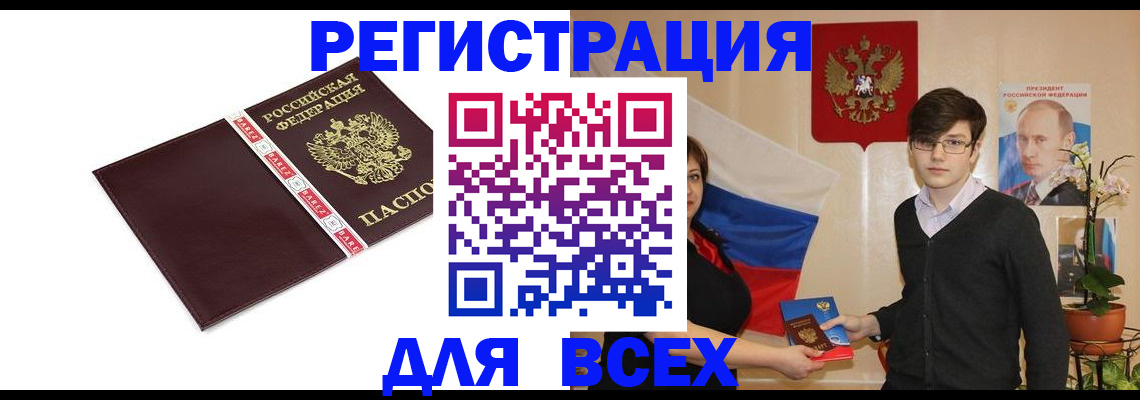 временная регистрация адрес в Улан-Удэ