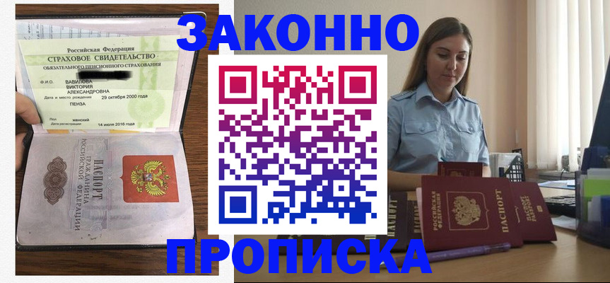 прописка в Улан-Удэ