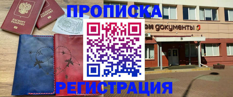 найти адрес прописки в Улан-Удэ