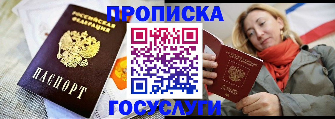 прописка в квартире в Улан-Удэ