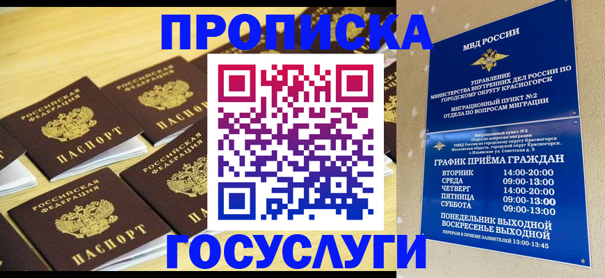 прописка от собственника в Улан-Удэ