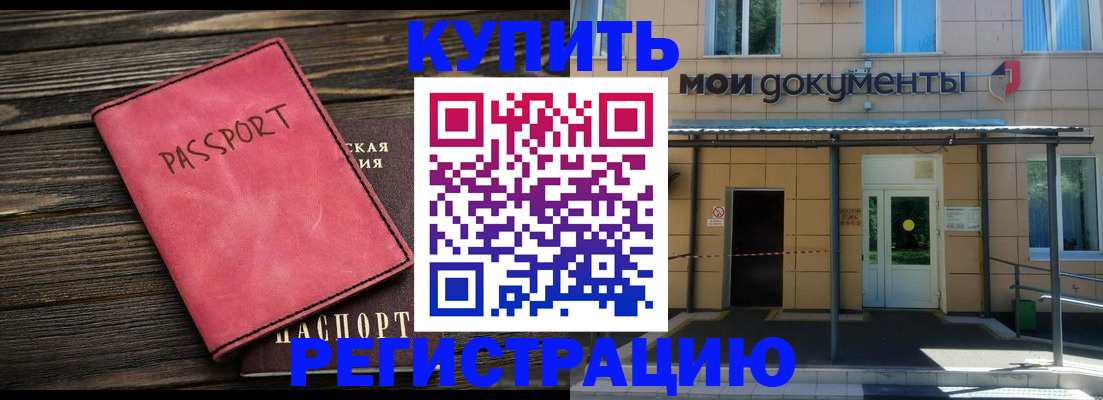 прописка регистрация в Улан-Удэ